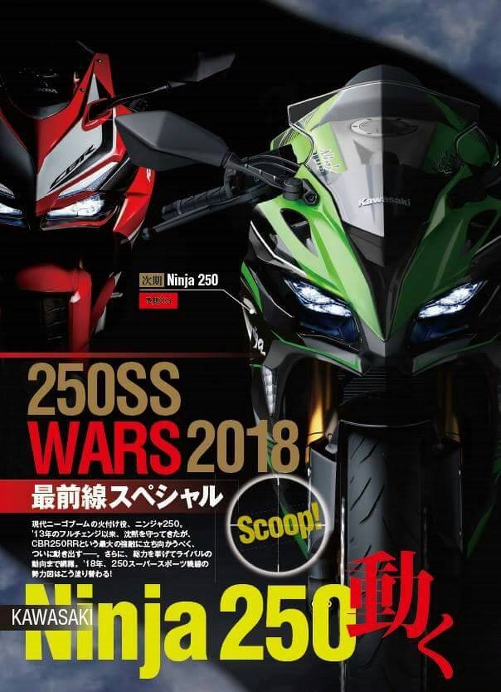 Kawasaki Ninja 300 2018, nuove indiscrezioni